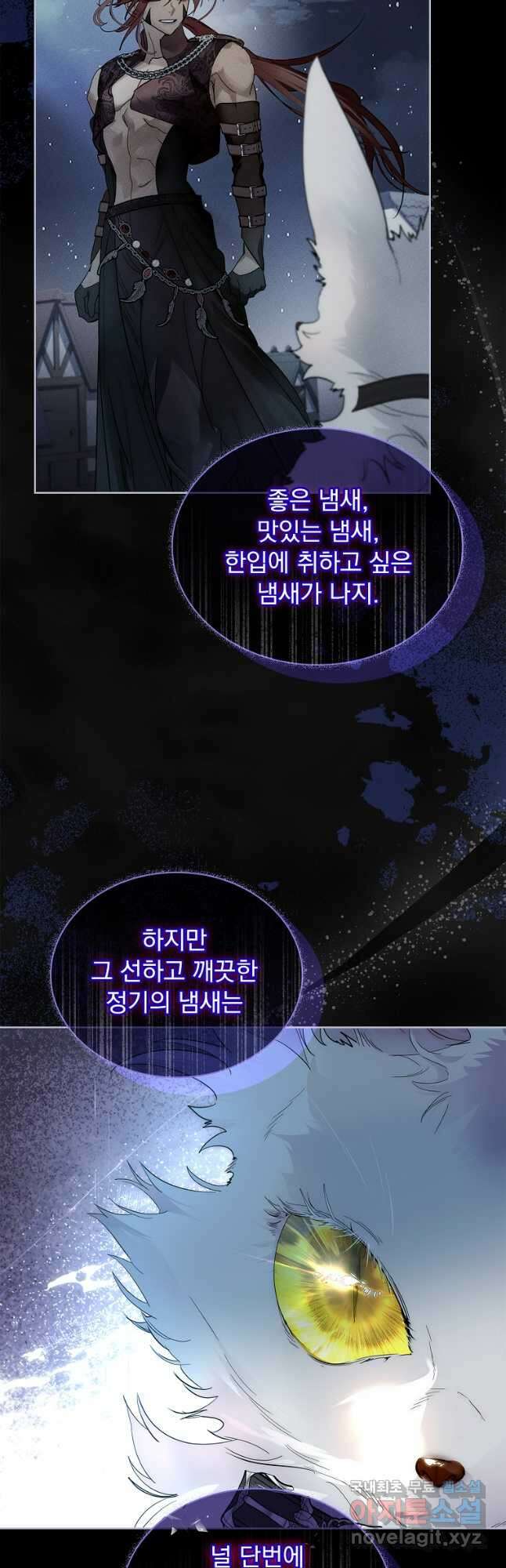 구미호를 잘못 키웠다 34화 9
