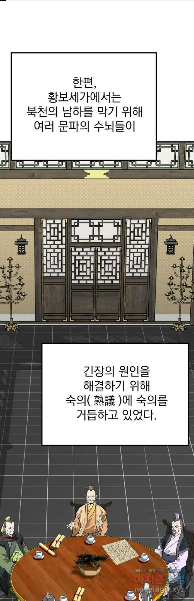 궁귀검신2부 궁귀의 후예 98화 1