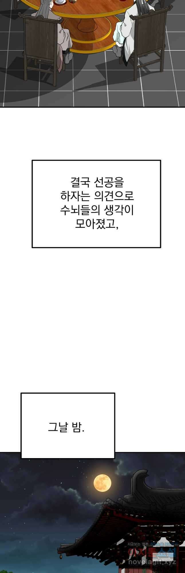 궁귀검신2부 궁귀의 후예 98화 2