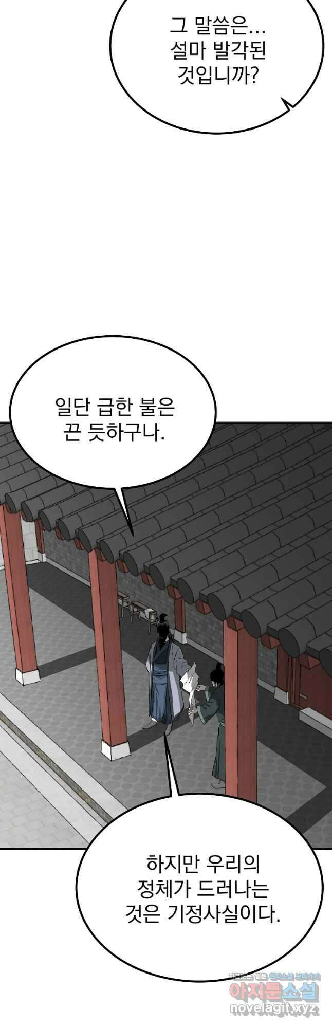 궁귀검신2부 궁귀의 후예 98화 4