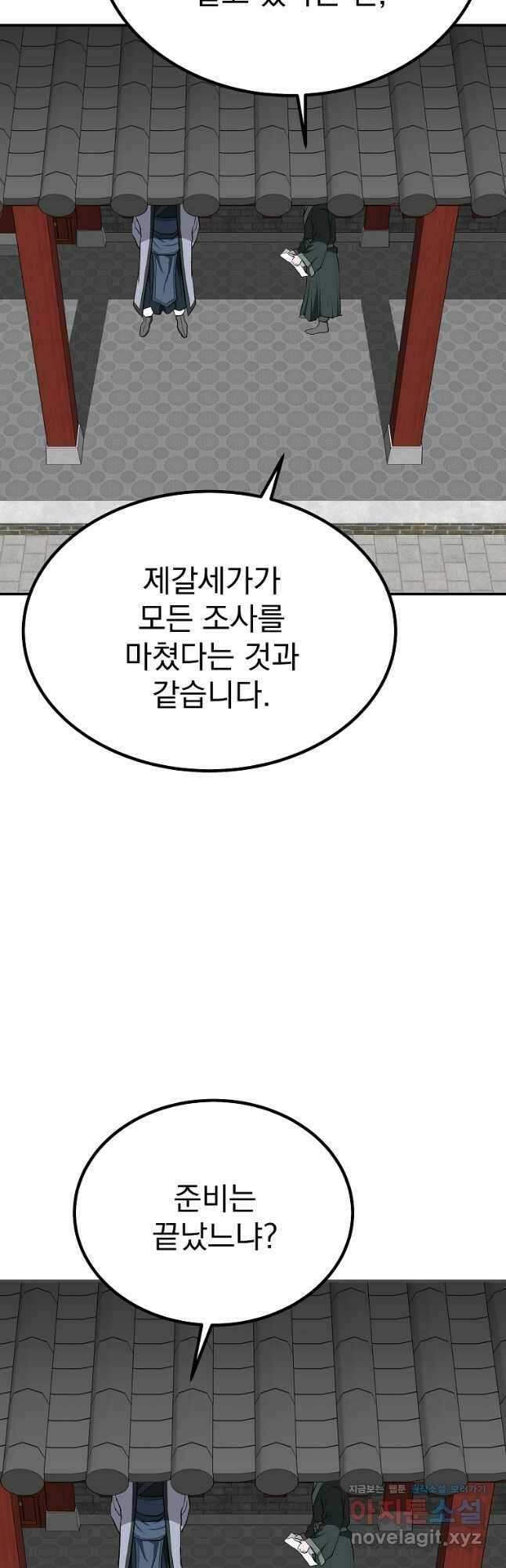 궁귀검신2부 궁귀의 후예 98화 6