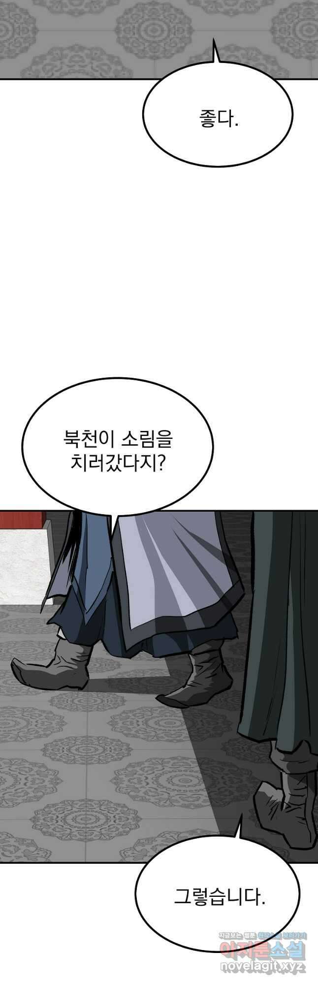 궁귀검신2부 궁귀의 후예 98화 8