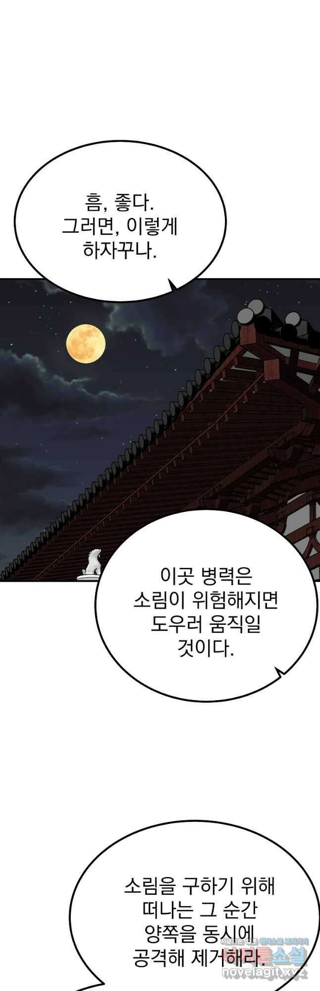 궁귀검신2부 궁귀의 후예 98화 9