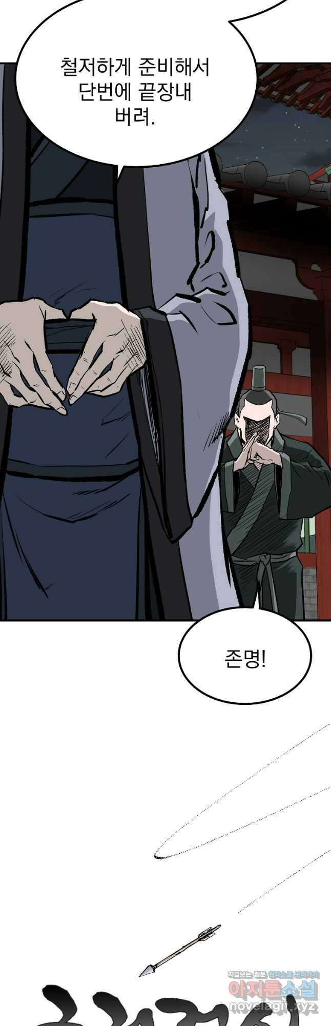 궁귀검신2부 궁귀의 후예 98화 10