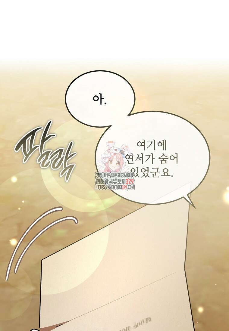 악마는 레이디를 키운다 46화 1