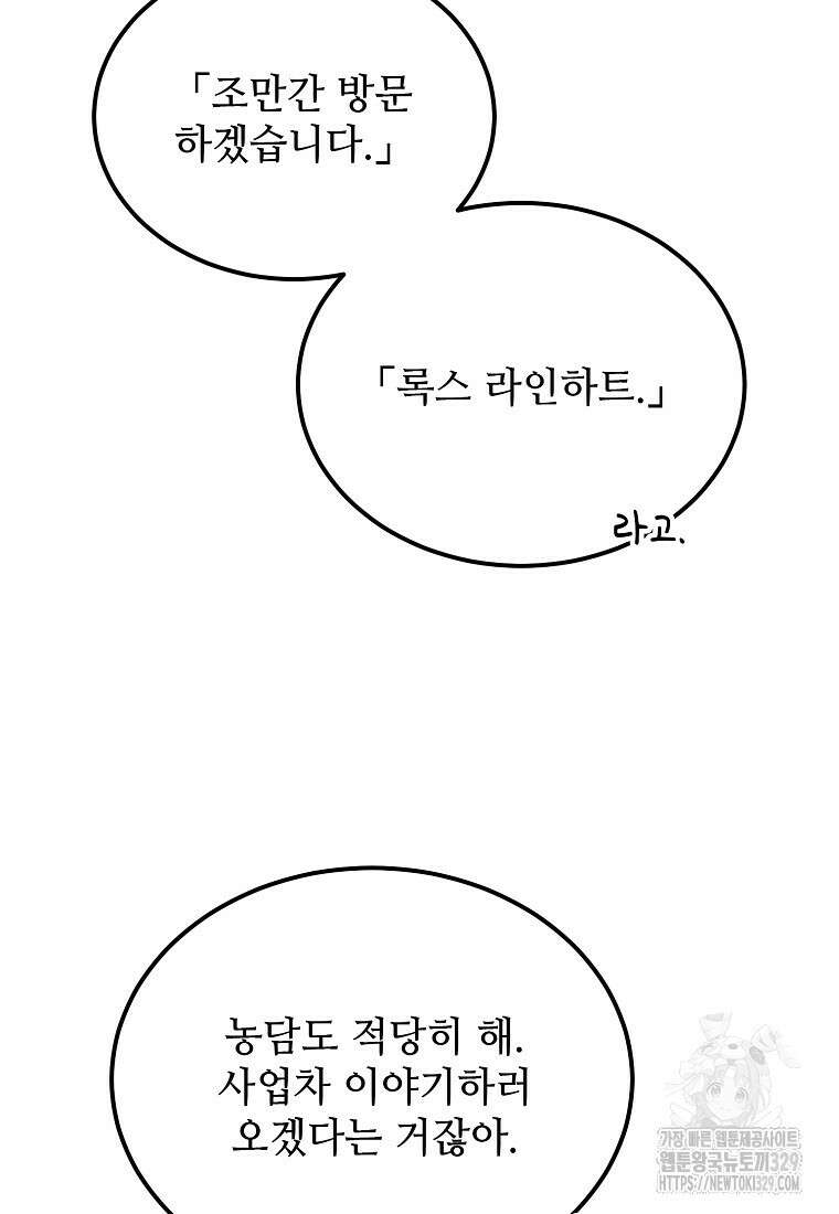악마는 레이디를 키운다 46화 4