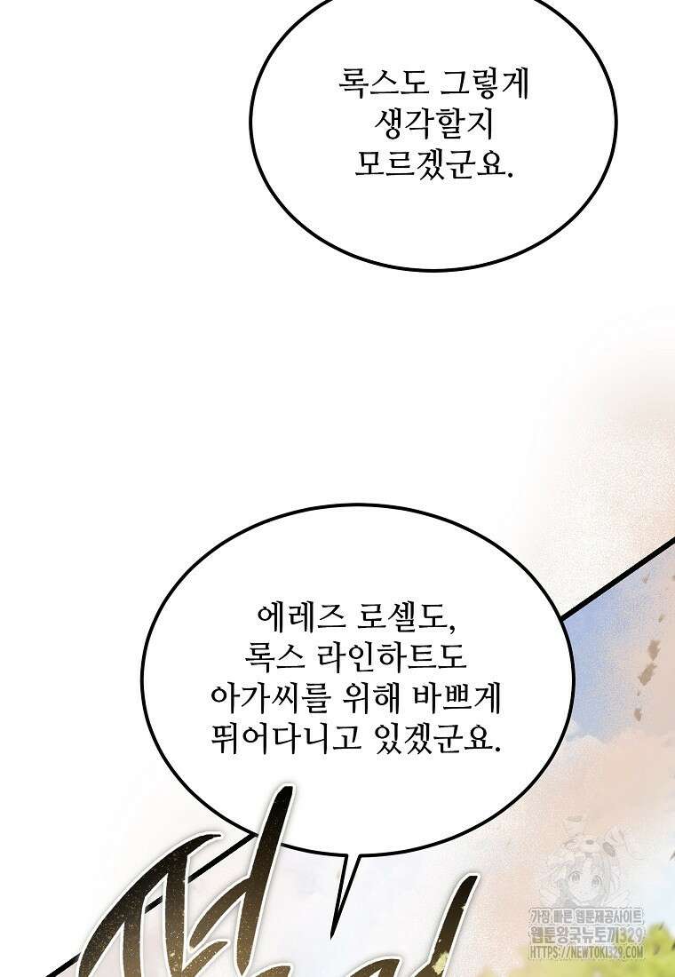 악마는 레이디를 키운다 46화 6
