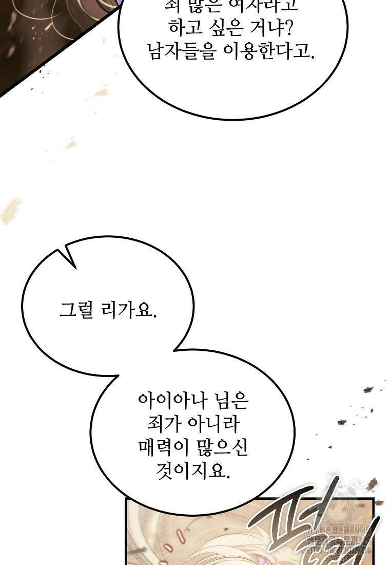 악마는 레이디를 키운다 46화 8