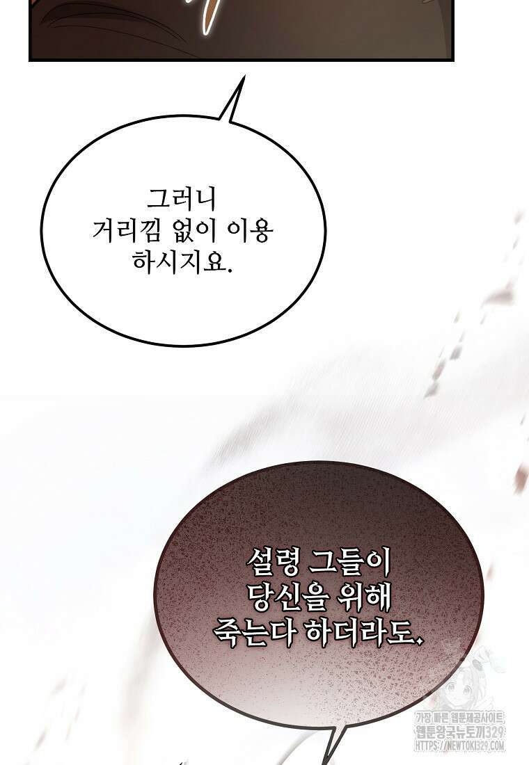 악마는 레이디를 키운다 46화 11