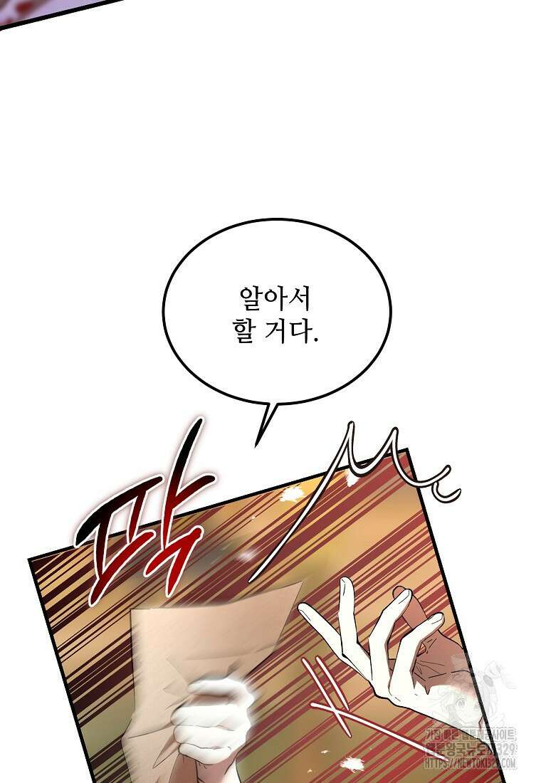 악마는 레이디를 키운다 46화 15