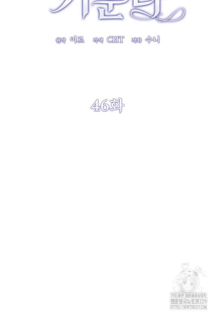 악마는 레이디를 키운다 46화 19
