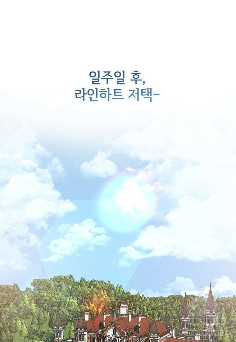 악마는 레이디를 키운다 46화 20