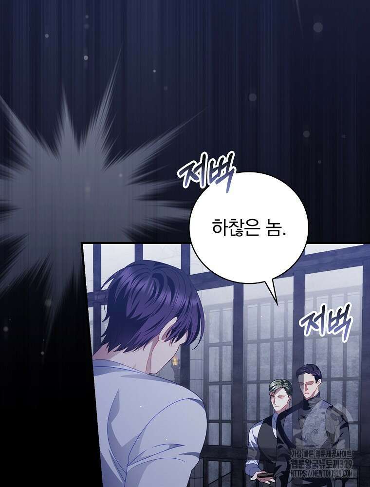 조신하게 키웠더니 집착남 되어 돌아왔다 48화 4