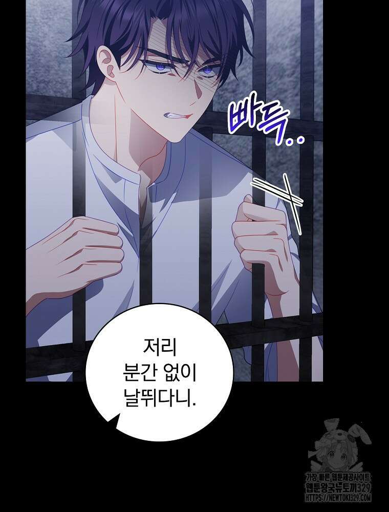 조신하게 키웠더니 집착남 되어 돌아왔다 48화 6