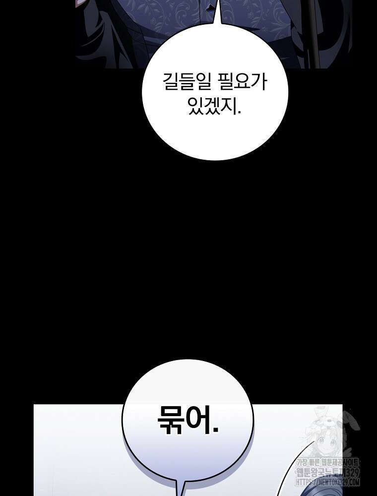 조신하게 키웠더니 집착남 되어 돌아왔다 48화 8
