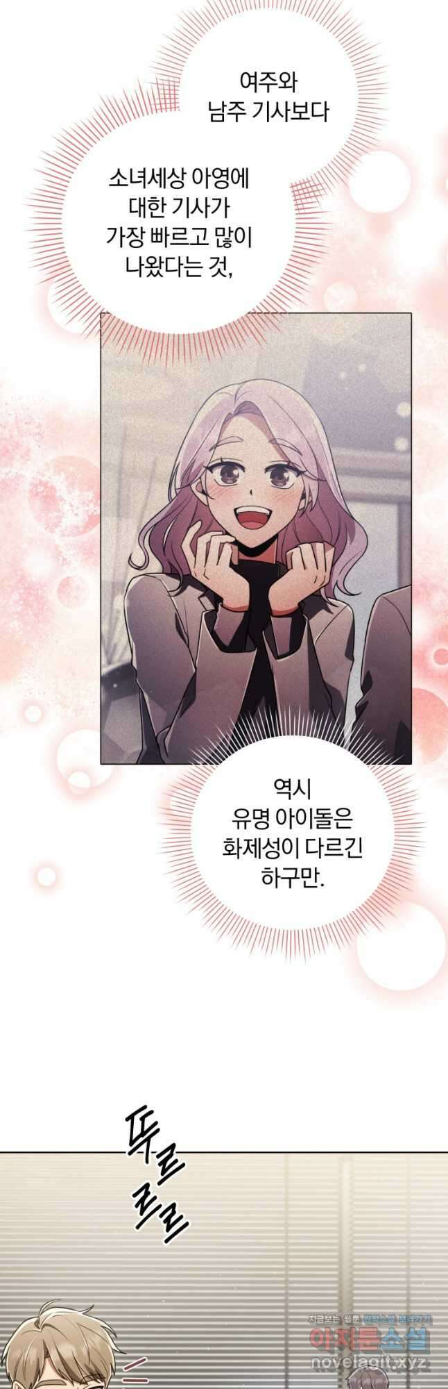 너, 내가 스타로 띄워줄게! 039 3