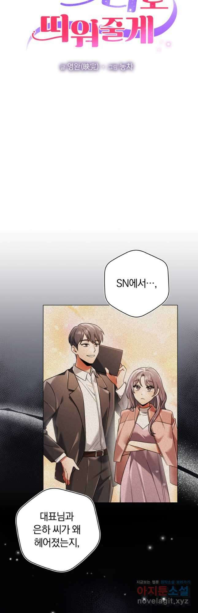 너, 내가 스타로 띄워줄게! 039 9