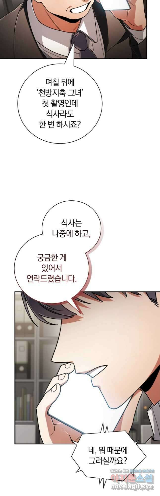 너, 내가 스타로 띄워줄게! 039 18
