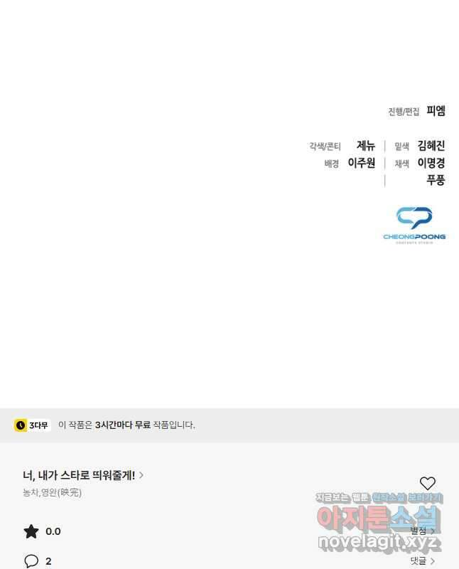 너, 내가 스타로 띄워줄게! 039 60