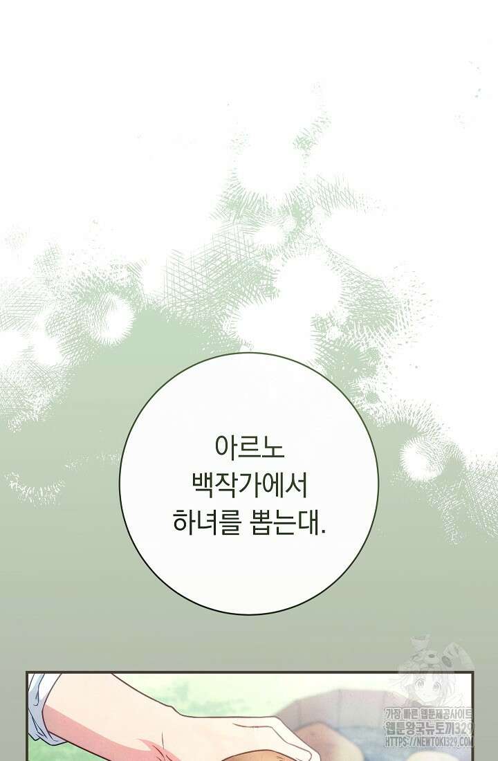 결혼 장사 114화 5