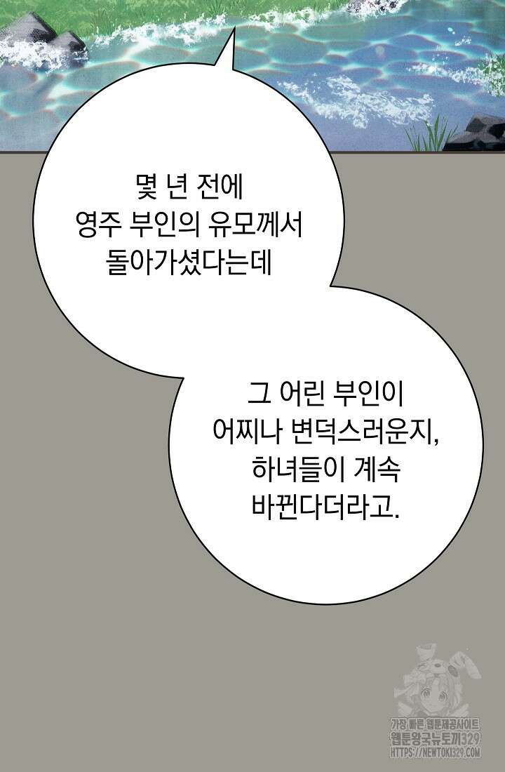 결혼 장사 114화 7