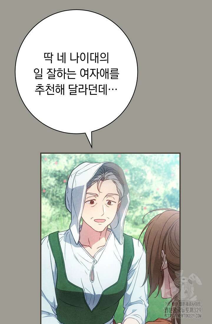 결혼 장사 114화 8