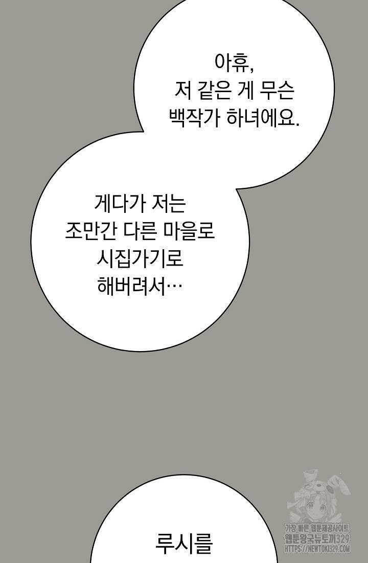 결혼 장사 114화 13