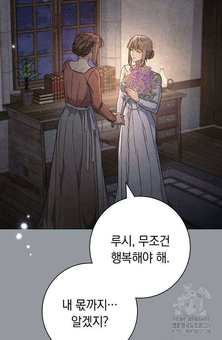 결혼 장사 114화 21