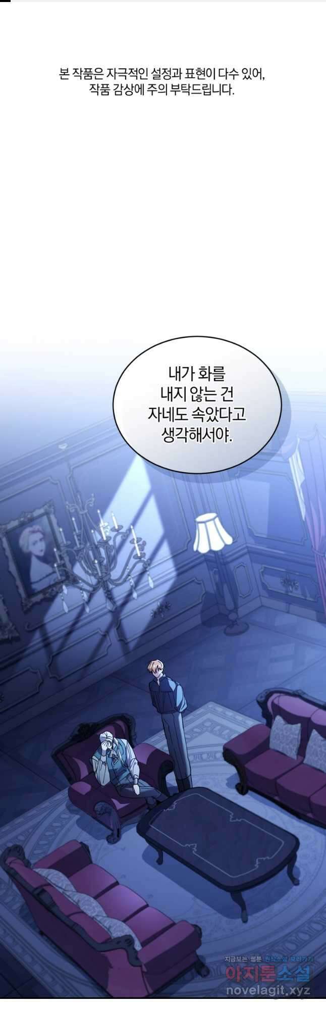 리셋팅 레이디 82화 1