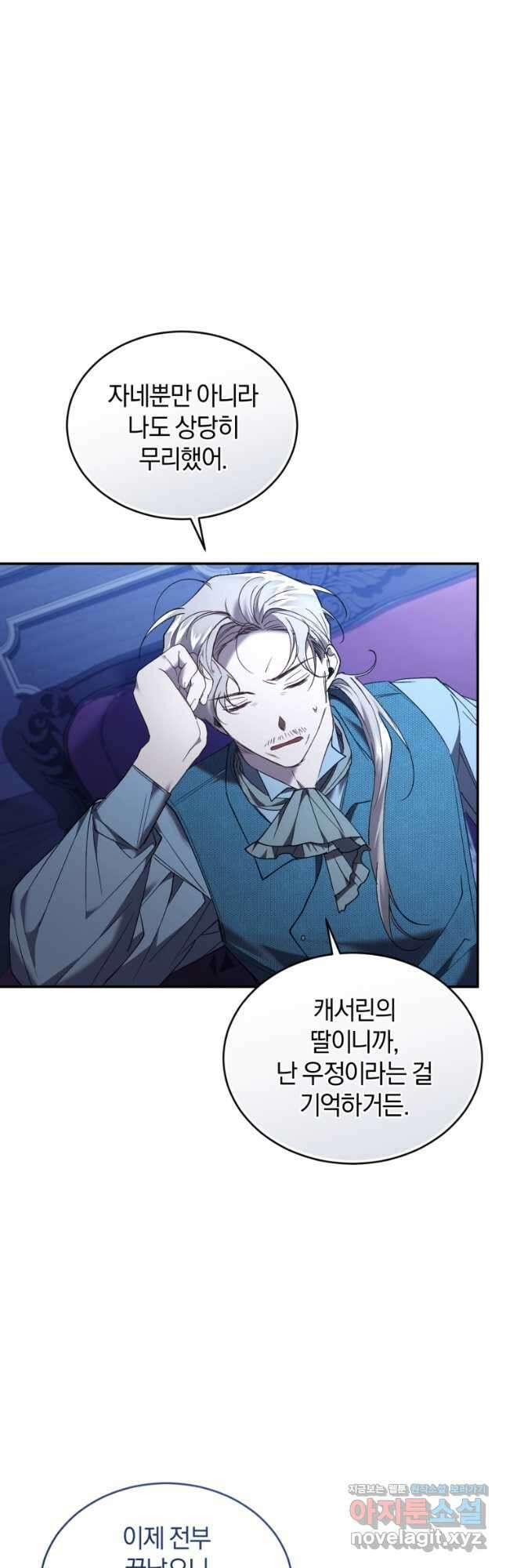 리셋팅 레이디 82화 2
