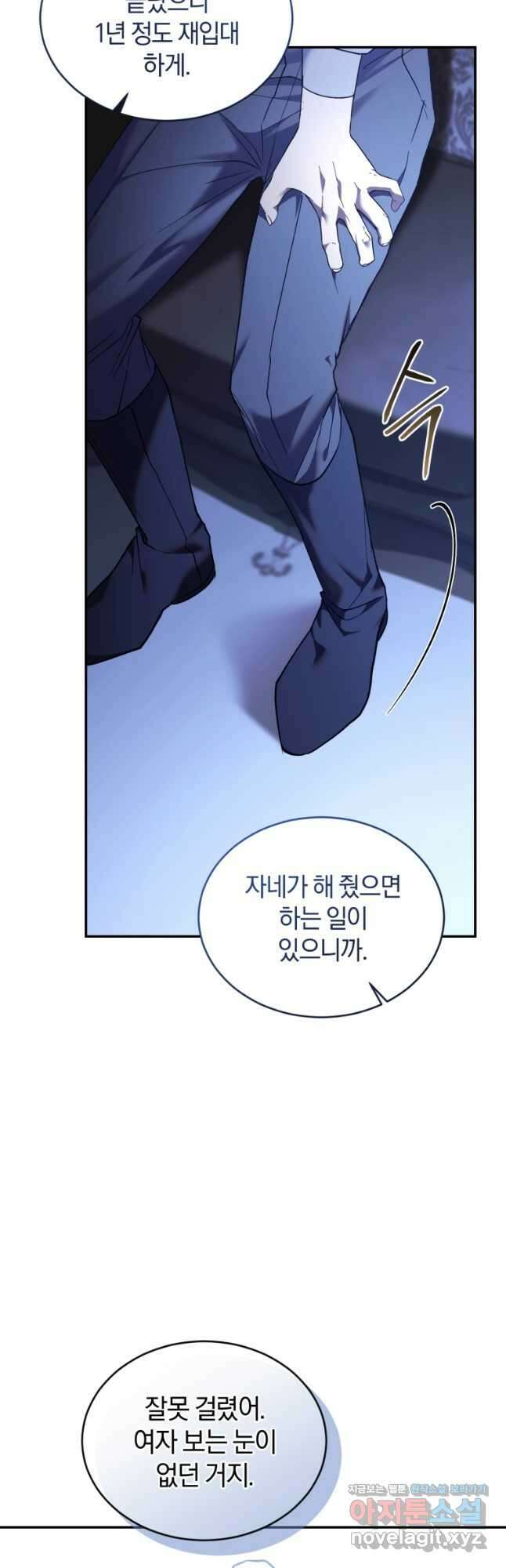 리셋팅 레이디 82화 3