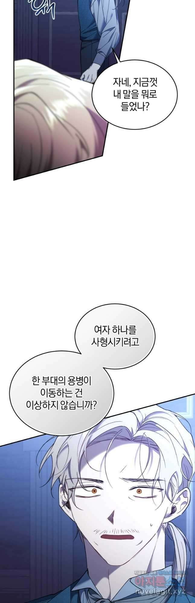 리셋팅 레이디 82화 6