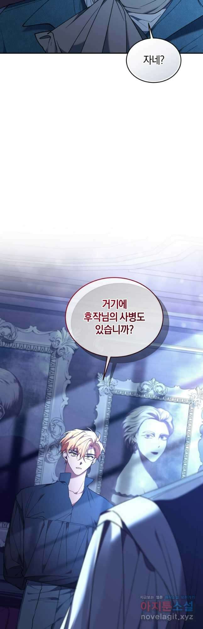 리셋팅 레이디 82화 7