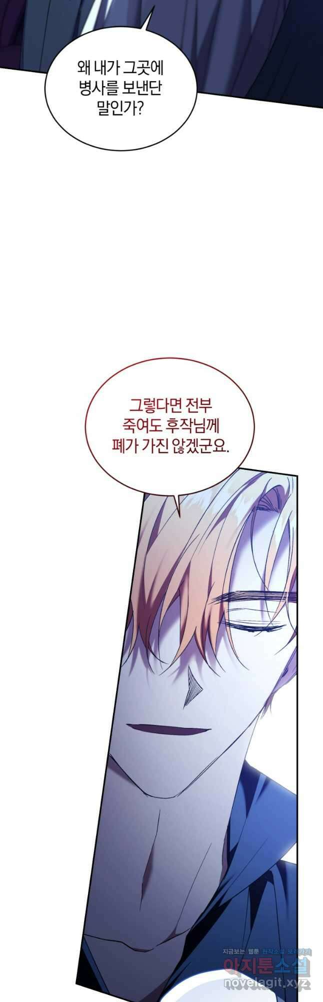 리셋팅 레이디 82화 8