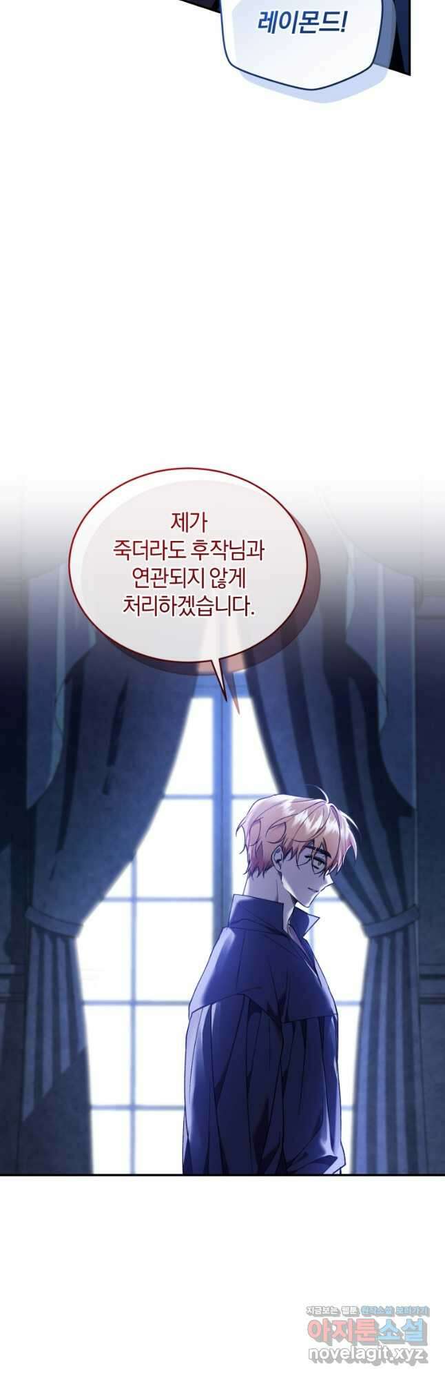 리셋팅 레이디 82화 9