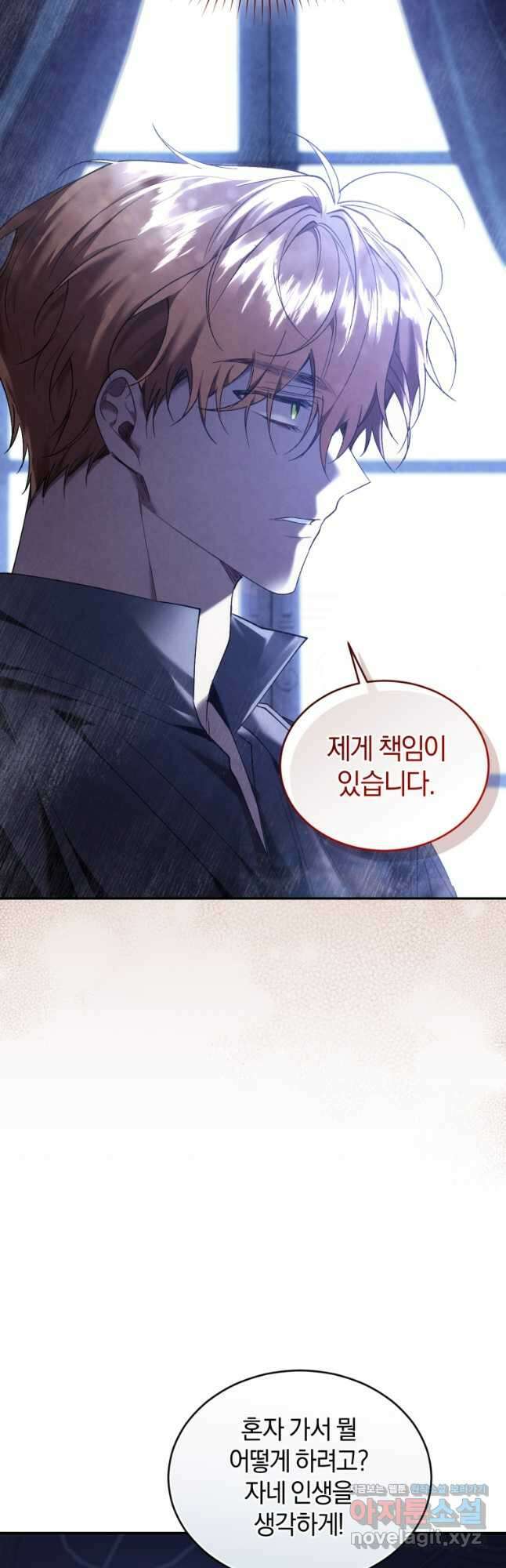 리셋팅 레이디 82화 11