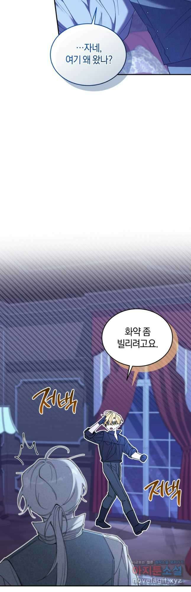 리셋팅 레이디 82화 13