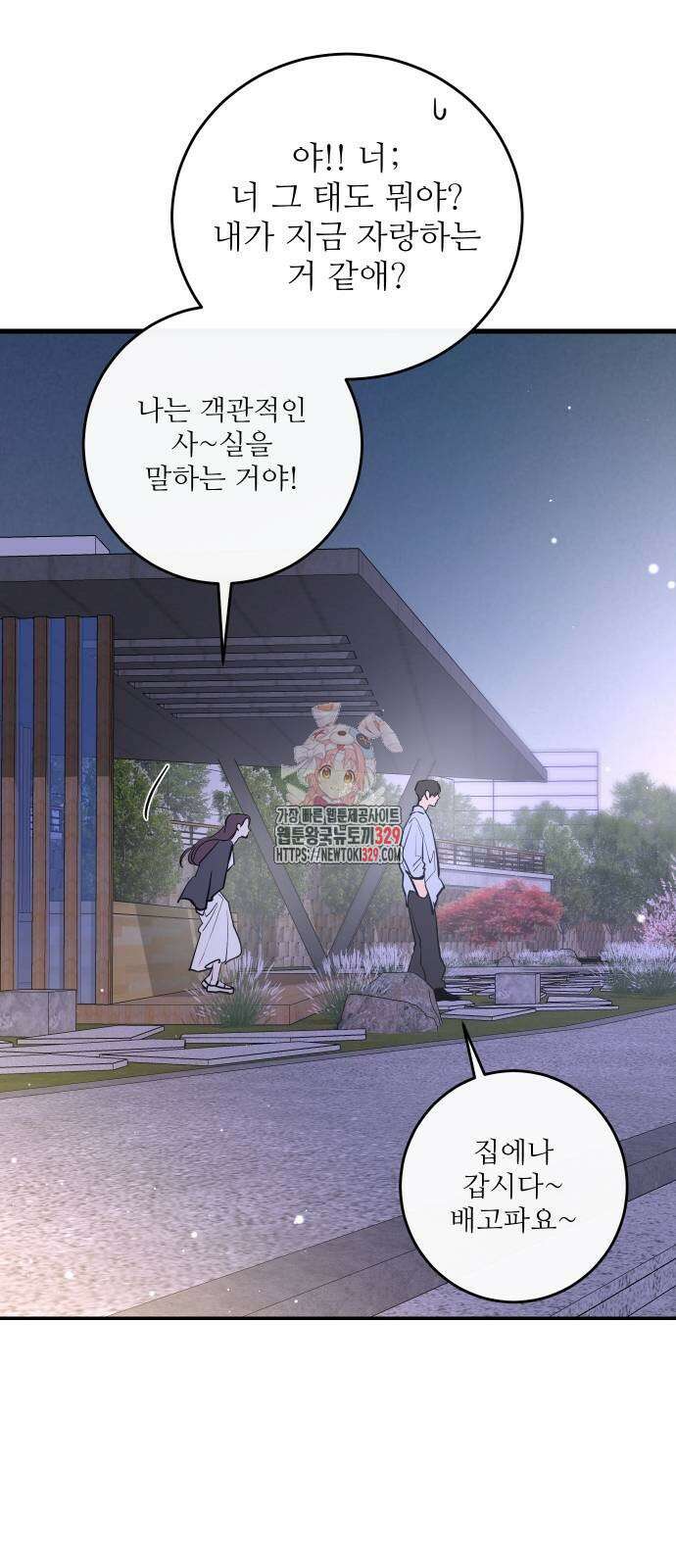 선녀외전 81화 1