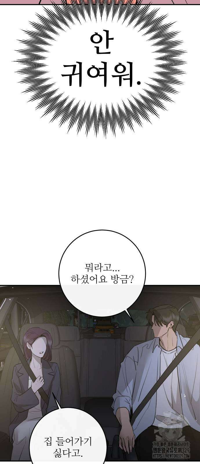 선녀외전 81화 4