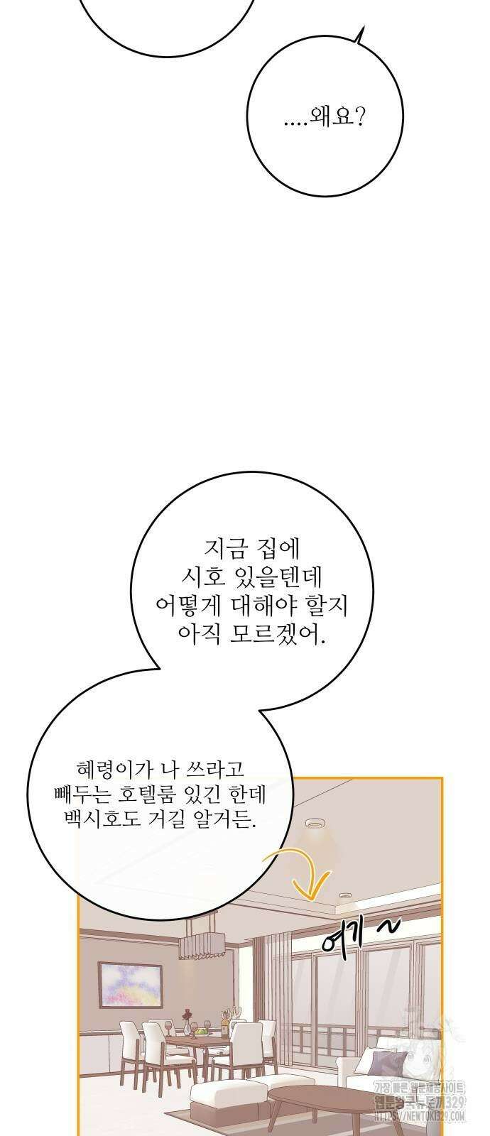 선녀외전 81화 5