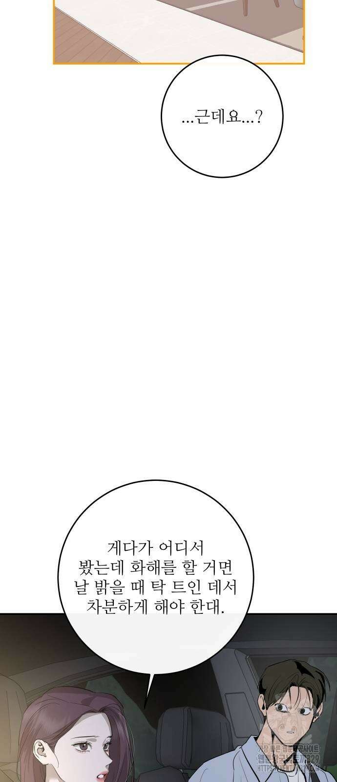선녀외전 81화 6