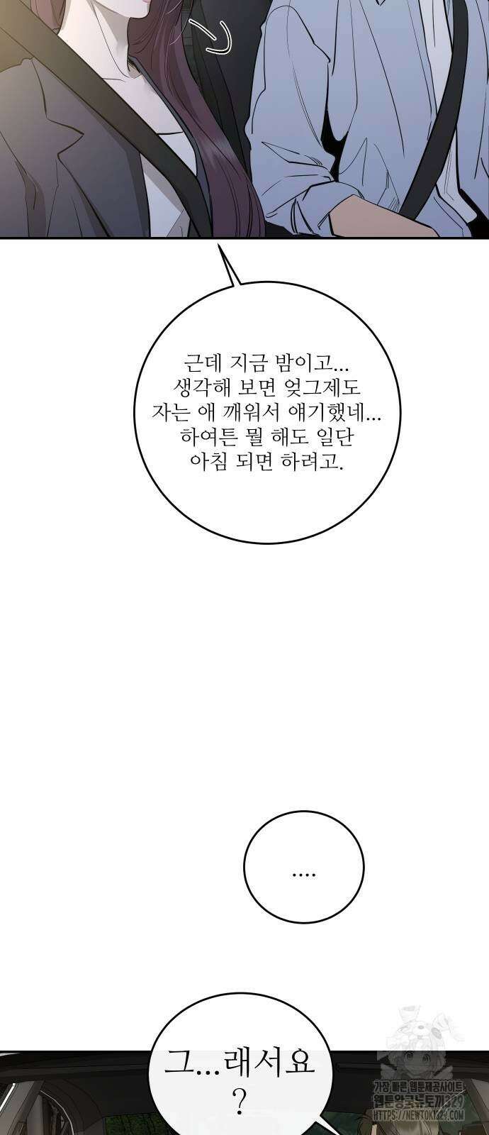 선녀외전 81화 7