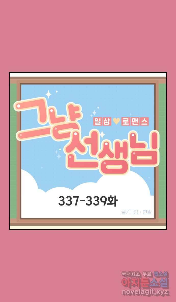 그냥 선생님 127화 1