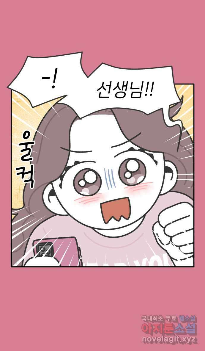 그냥 선생님 127화 2