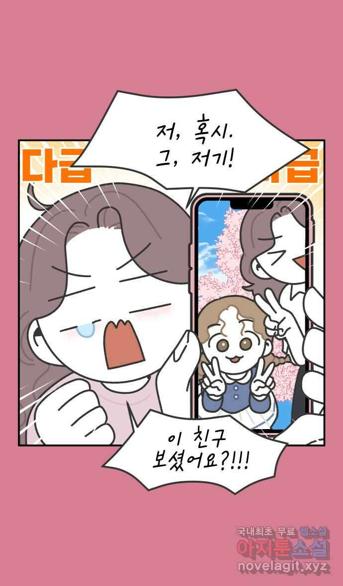 그냥 선생님 127화 4