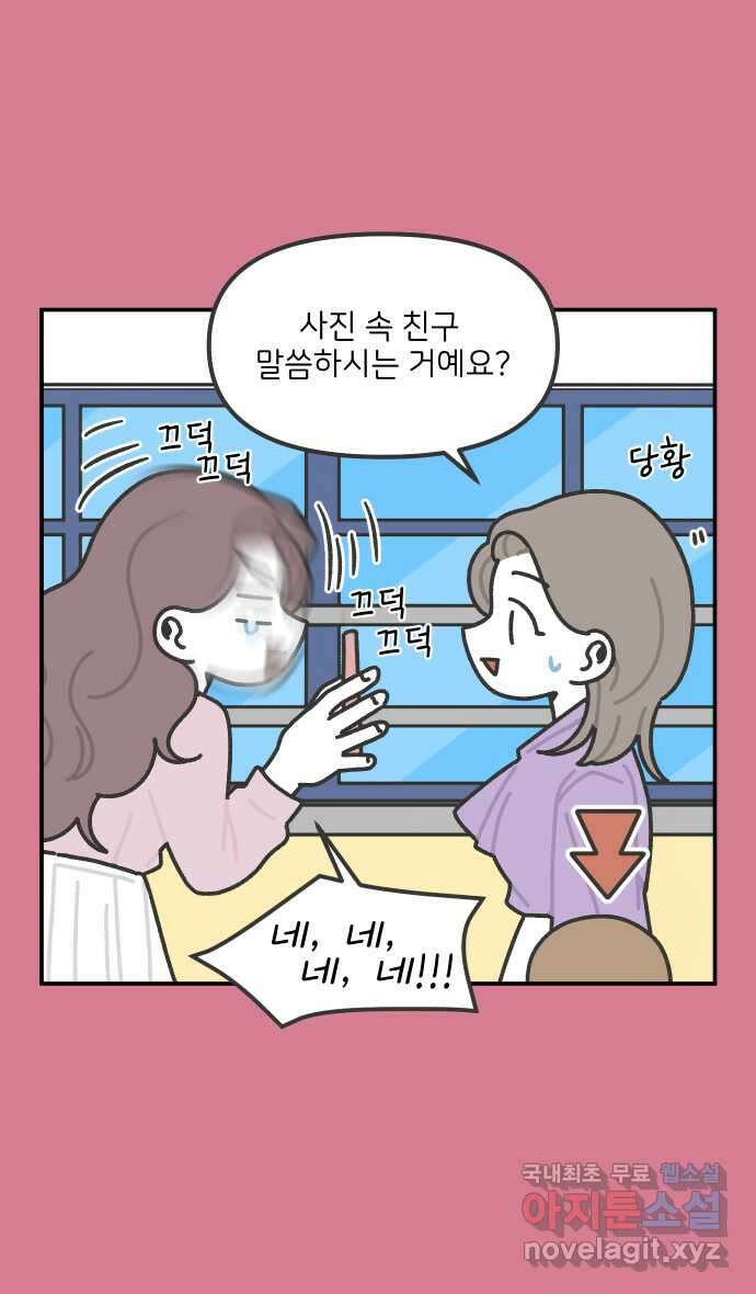 그냥 선생님 127화 5