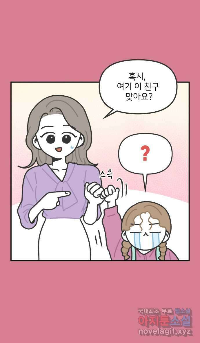그냥 선생님 127화 6