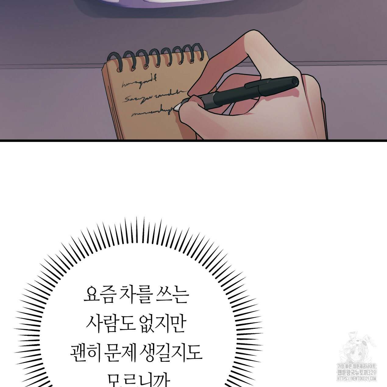 눈먼 양의 집 20화 3