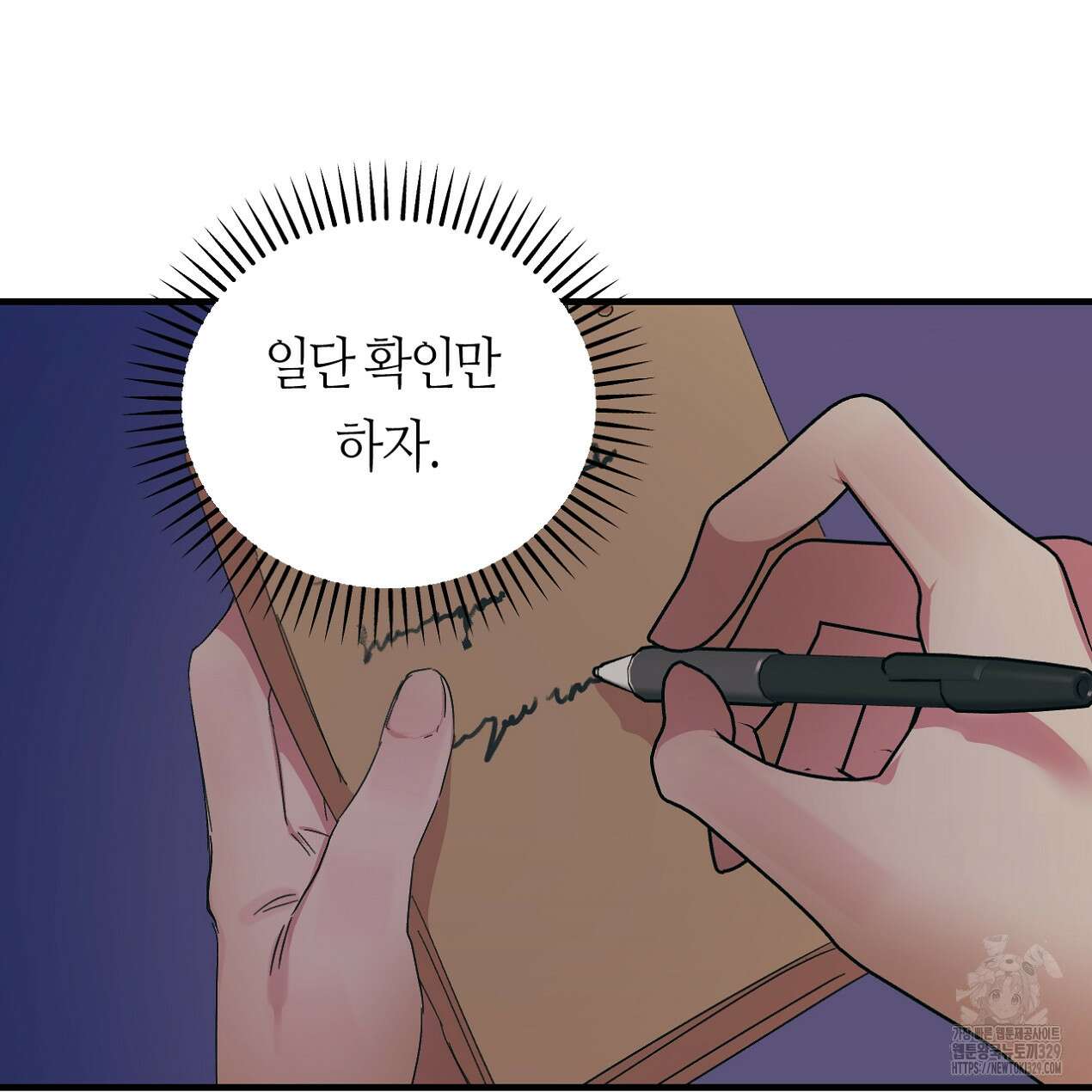 눈먼 양의 집 20화 5