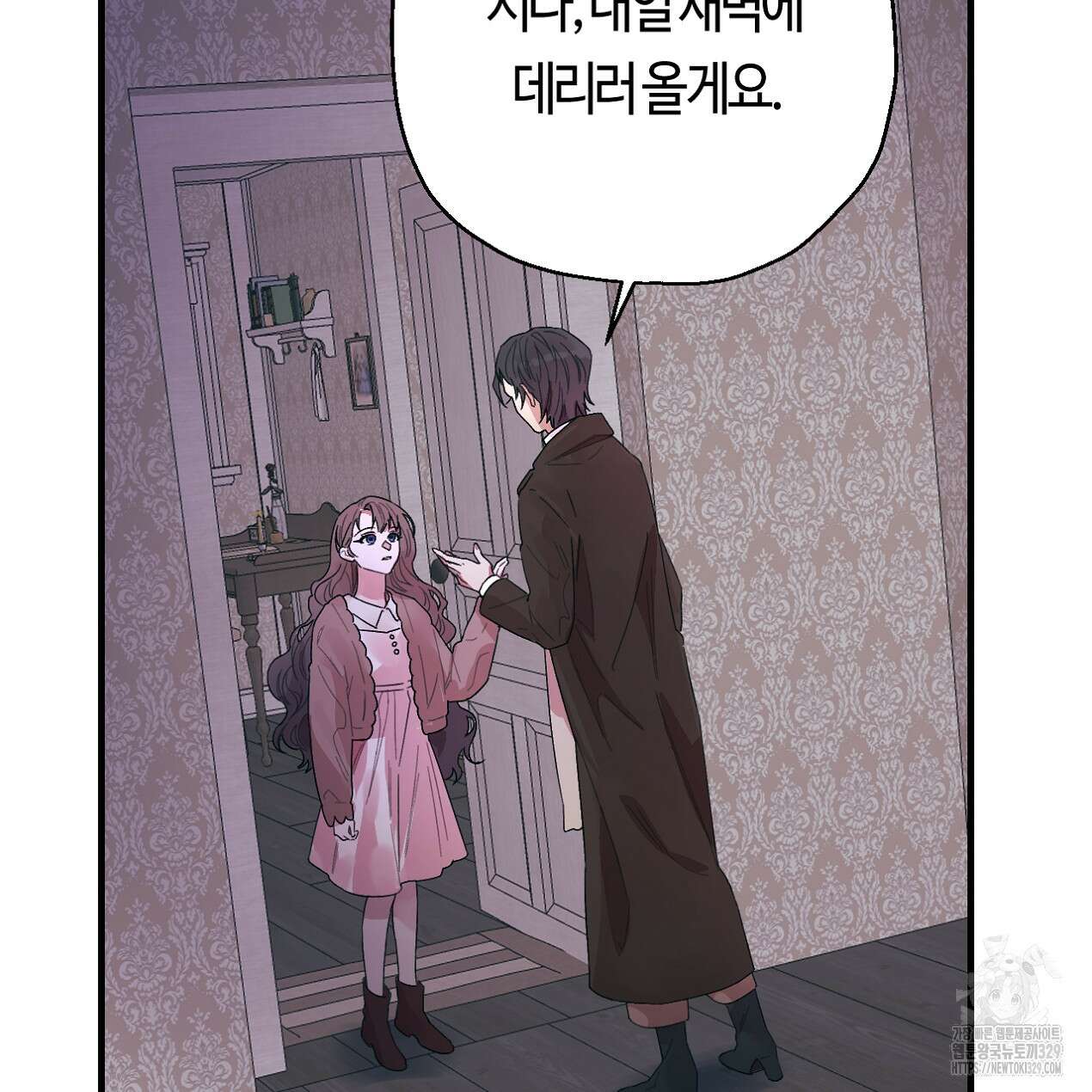 눈먼 양의 집 20화 7